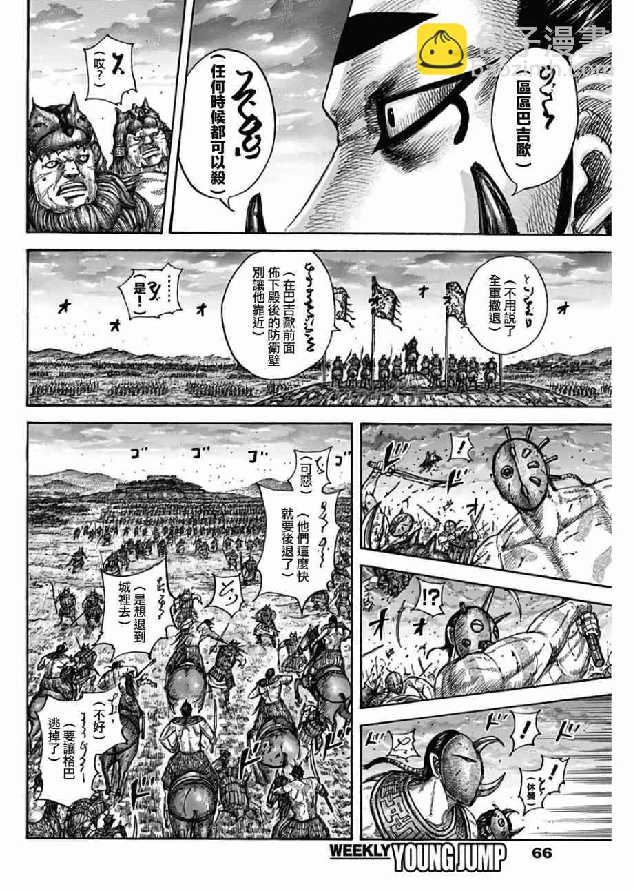 🍘王者天下 第565话 第8页