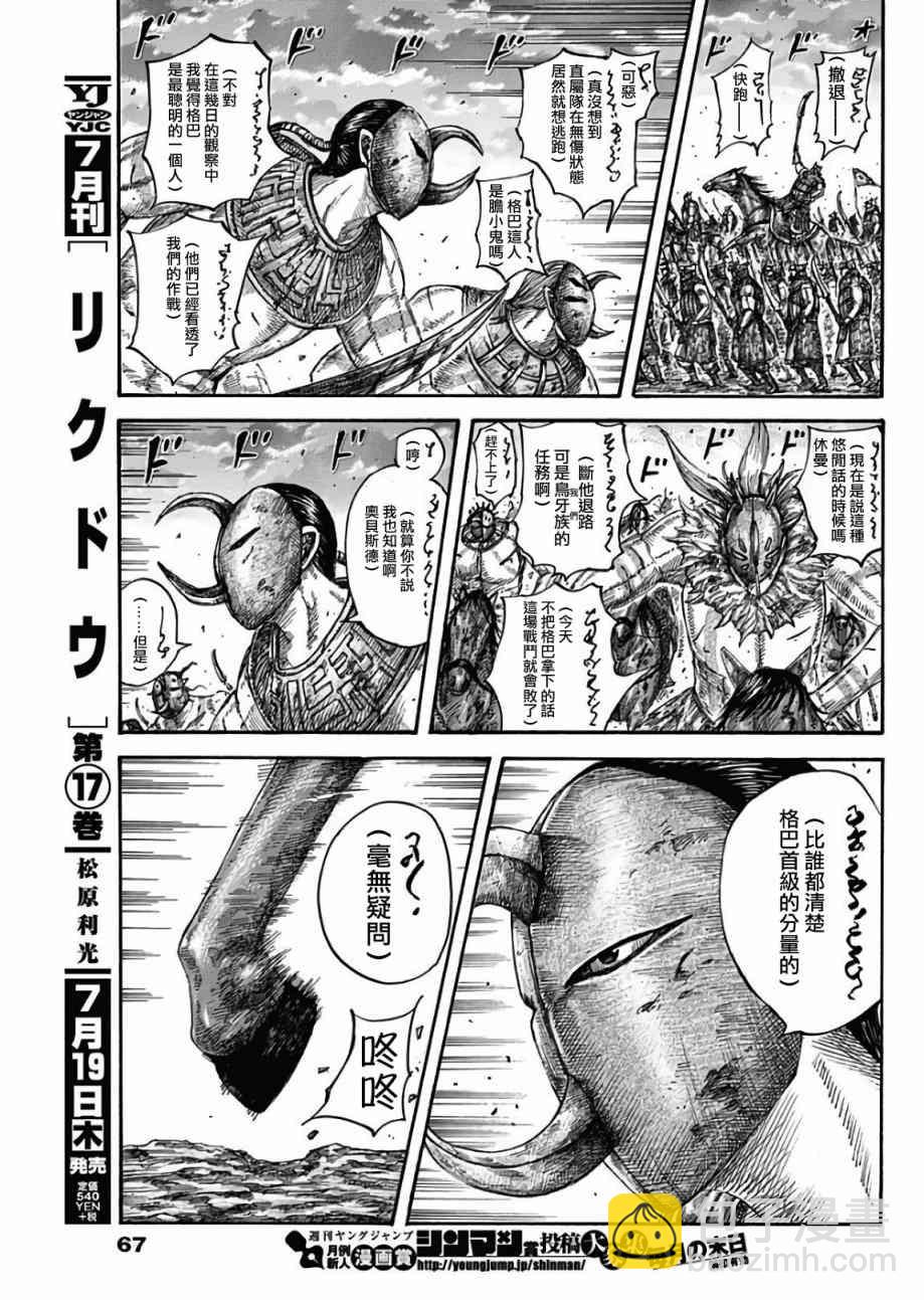 🍘王者天下 第565话 第9页
