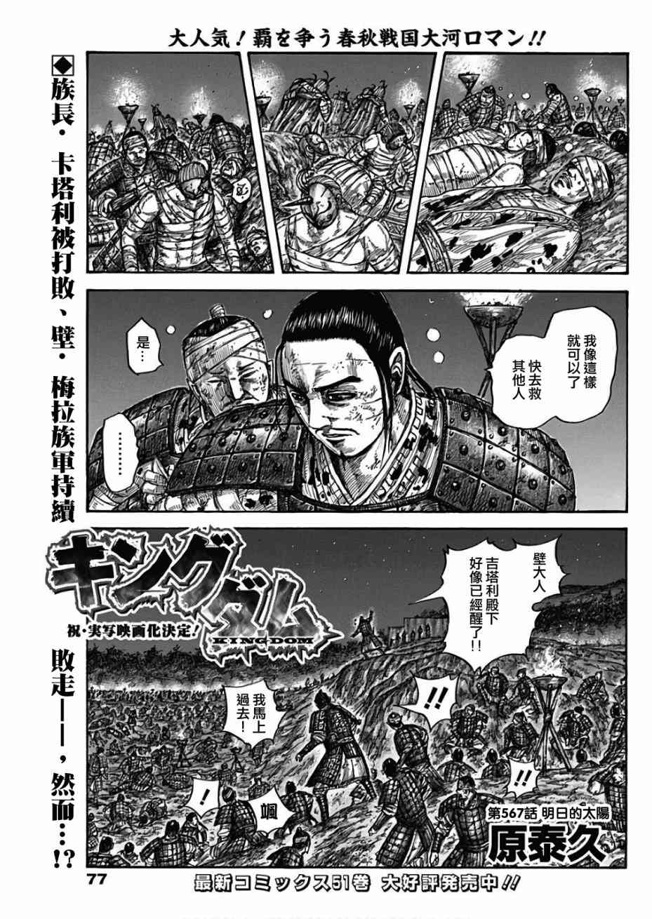 🍘王者天下 第567话 第1页
