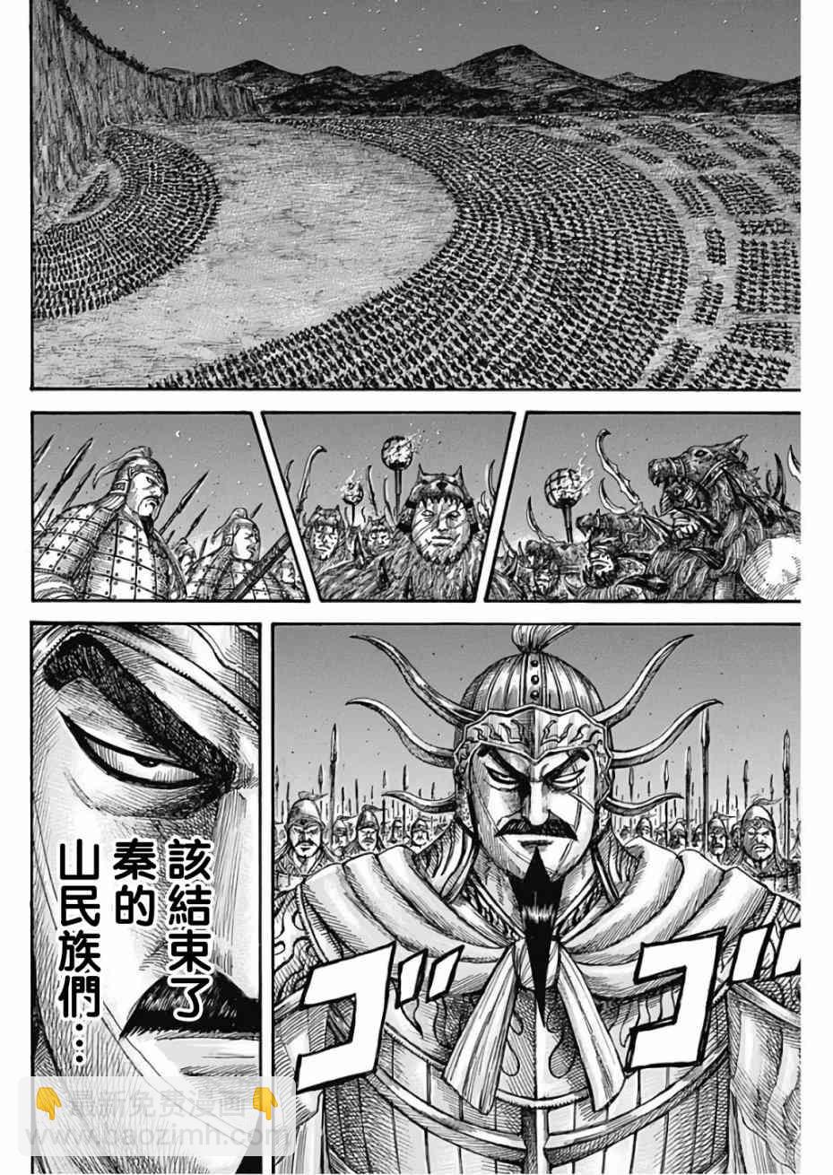 🍘王者天下 第567话 第13页