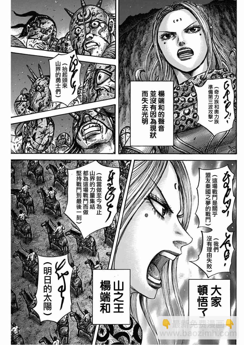 🍘王者天下 第567话 第16页