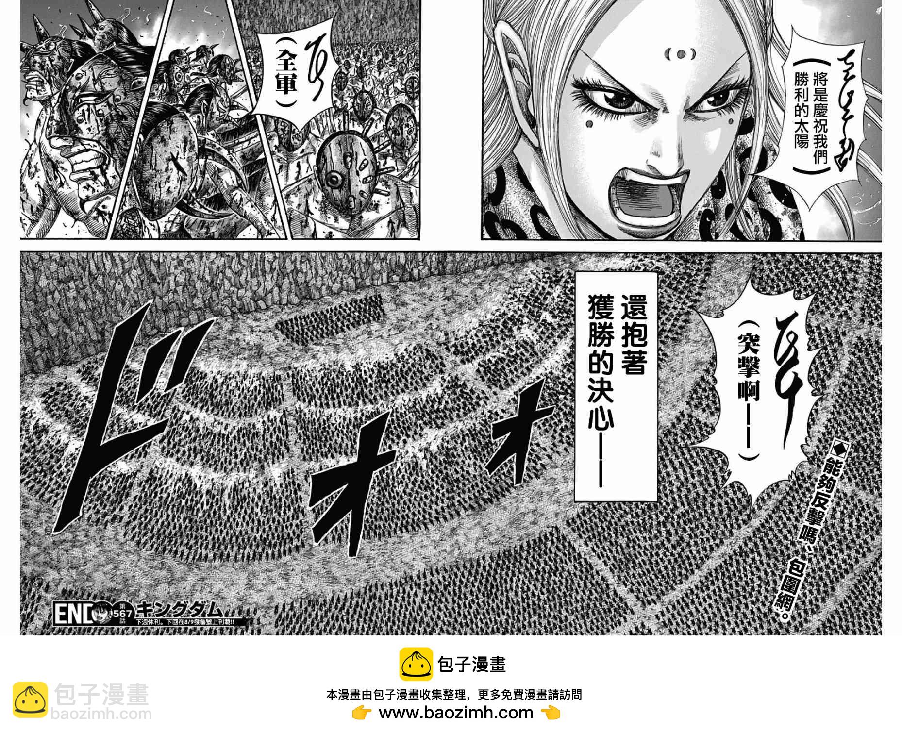 🍘王者天下 第567话 第17页