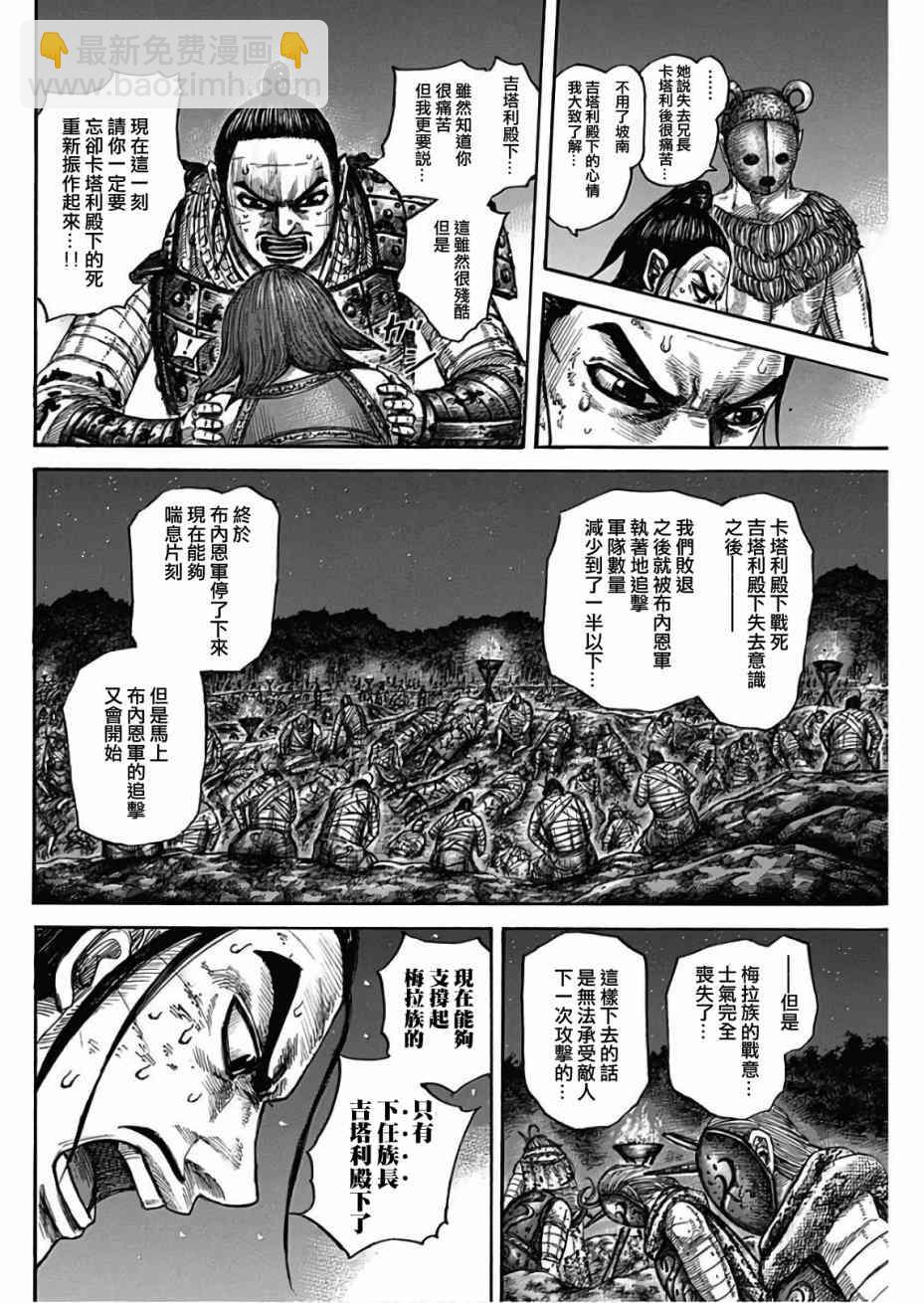 🍘王者天下 第567话 第4页