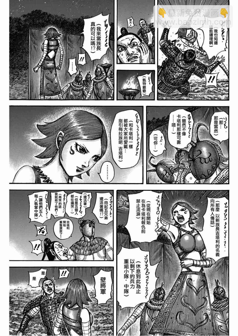 🍘王者天下 第567话 第7页