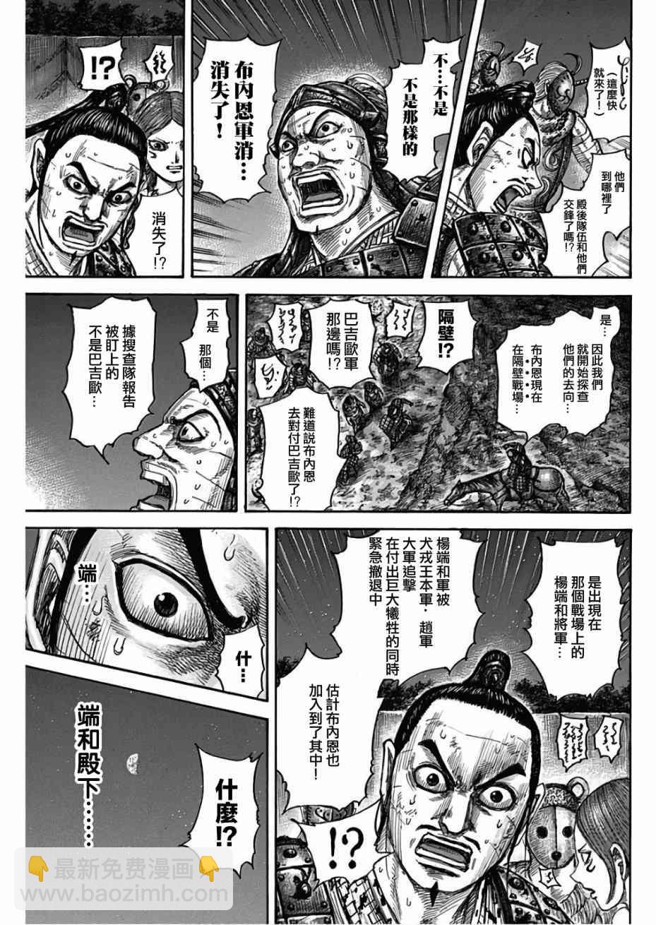 🍘王者天下 第567话 第9页
