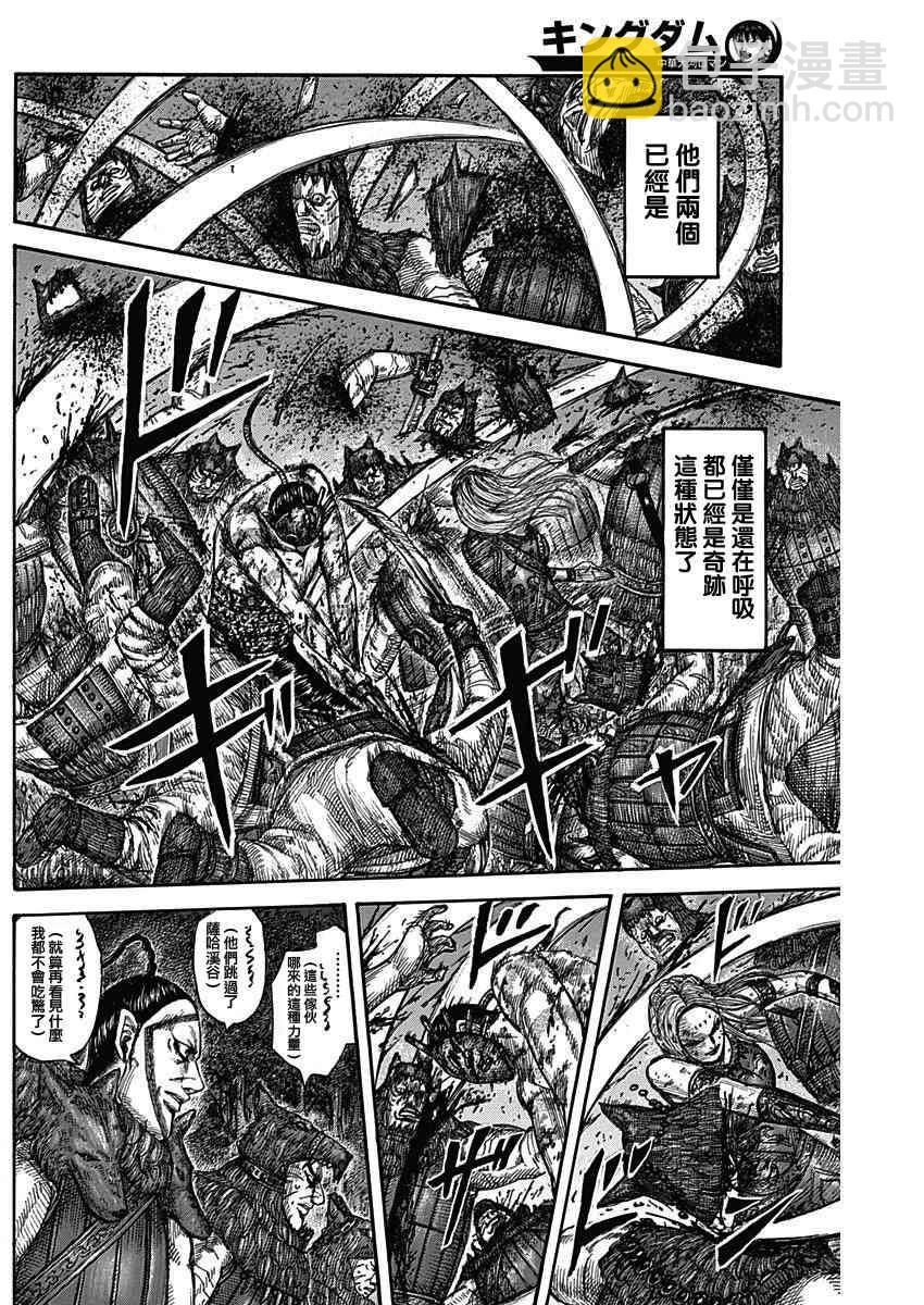 🍘王者天下 第569话 第10页