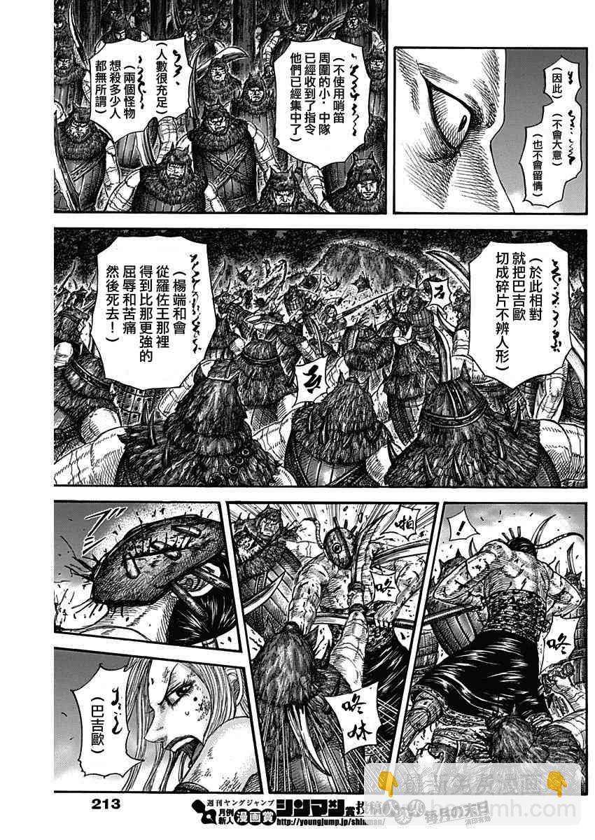 🍘王者天下 第569话 第11页