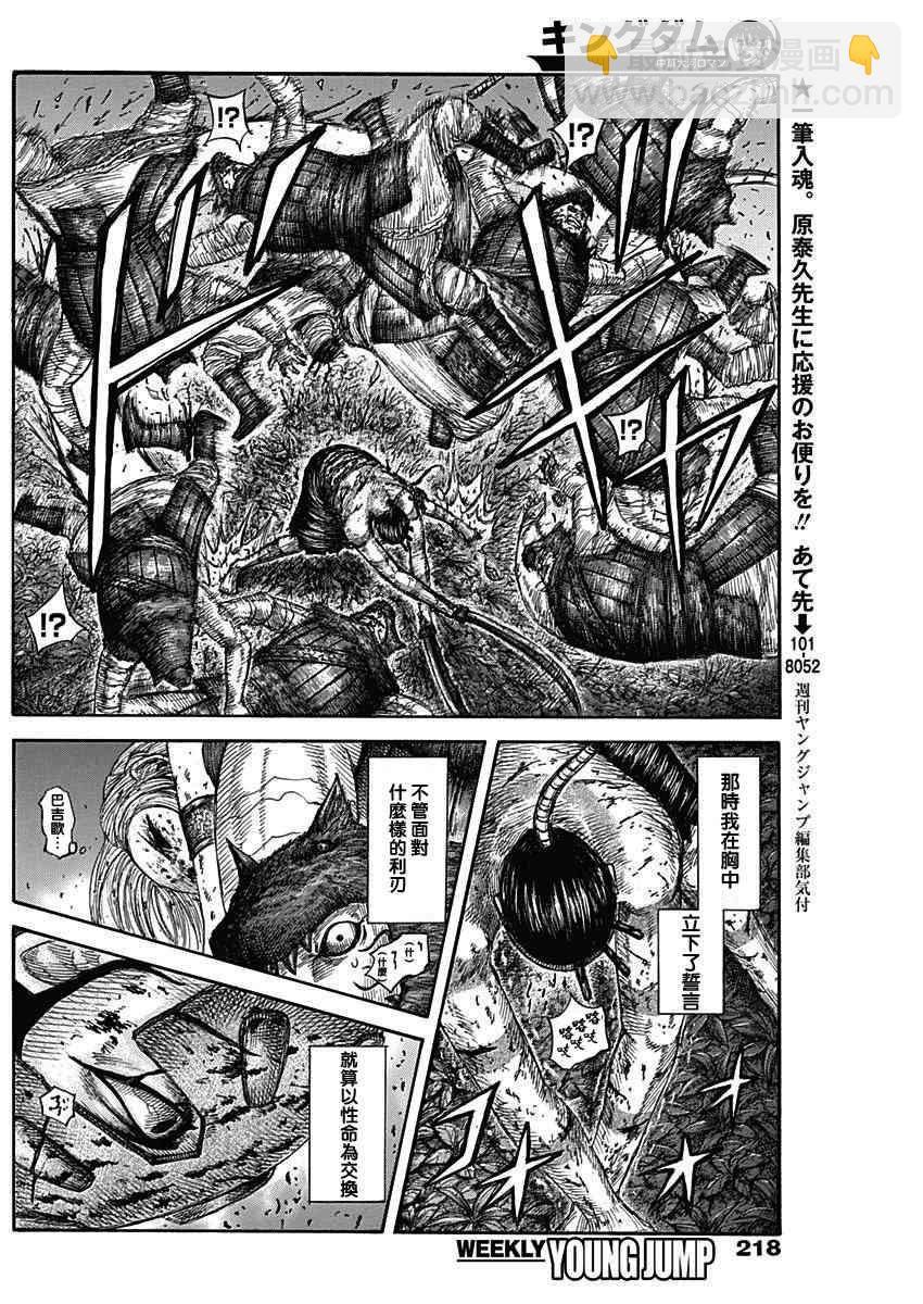 🍘王者天下 第569话 第16页