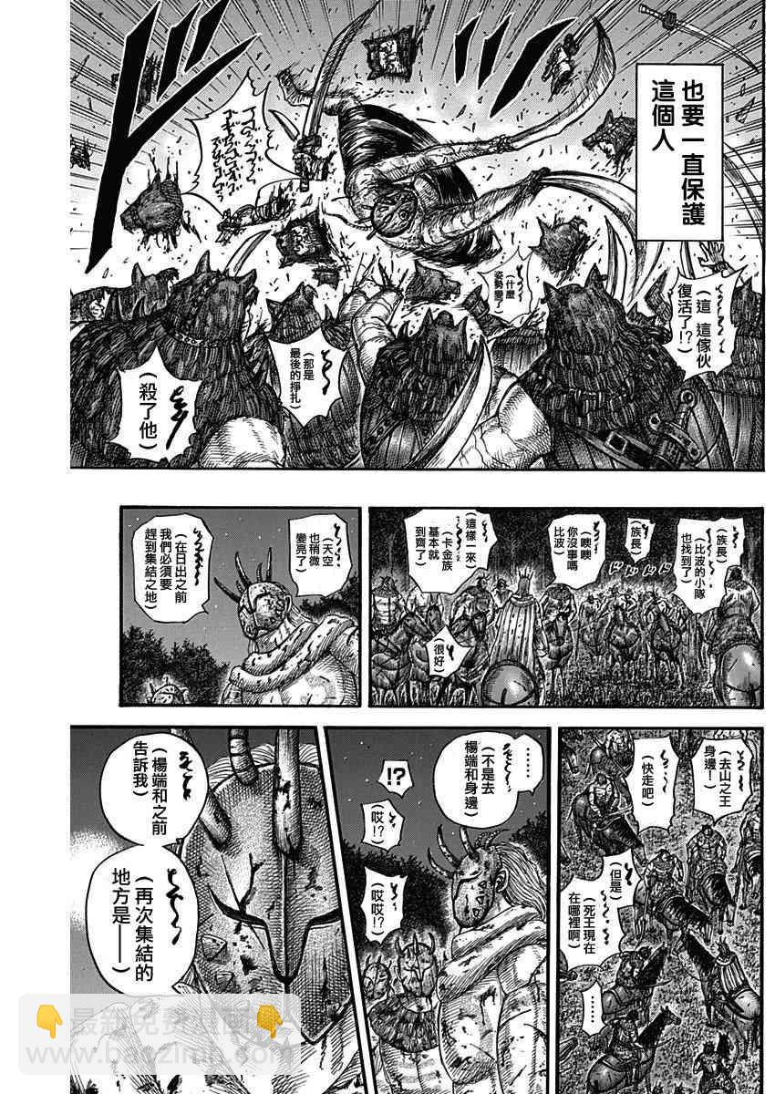 🍘王者天下 第569话 第17页