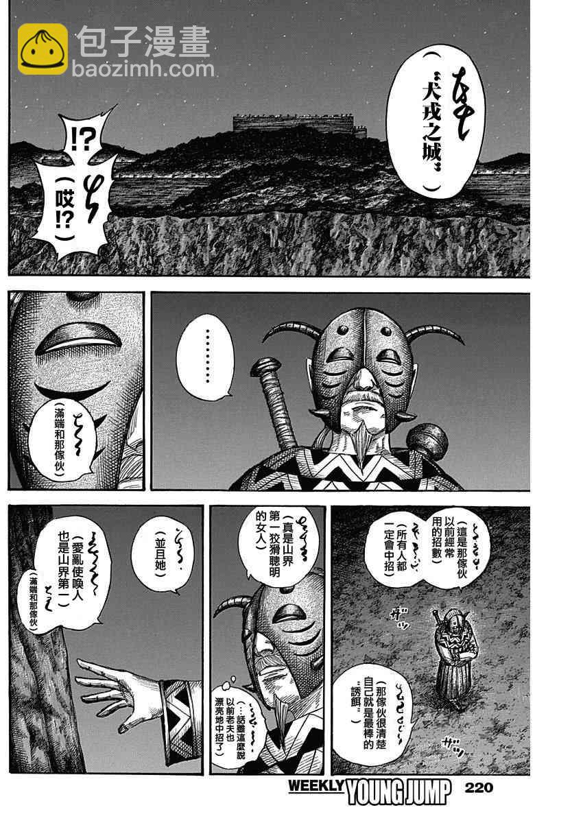🍘王者天下 第569话 第18页