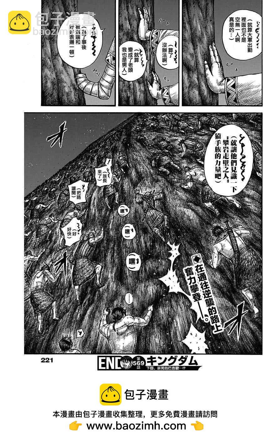🍘王者天下 第569话 第19页