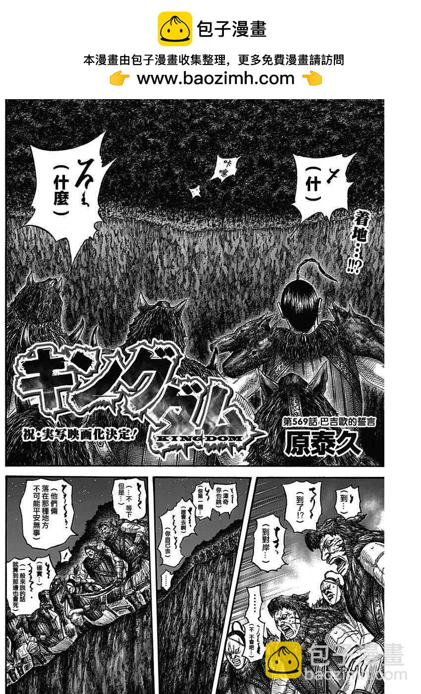 🍘王者天下 第569话 第2页