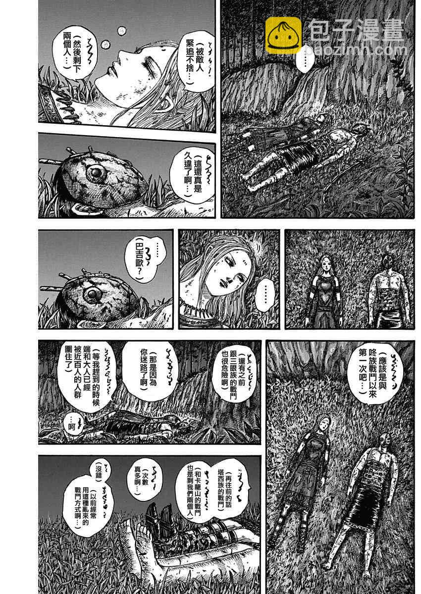 🍘王者天下 第569话 第5页