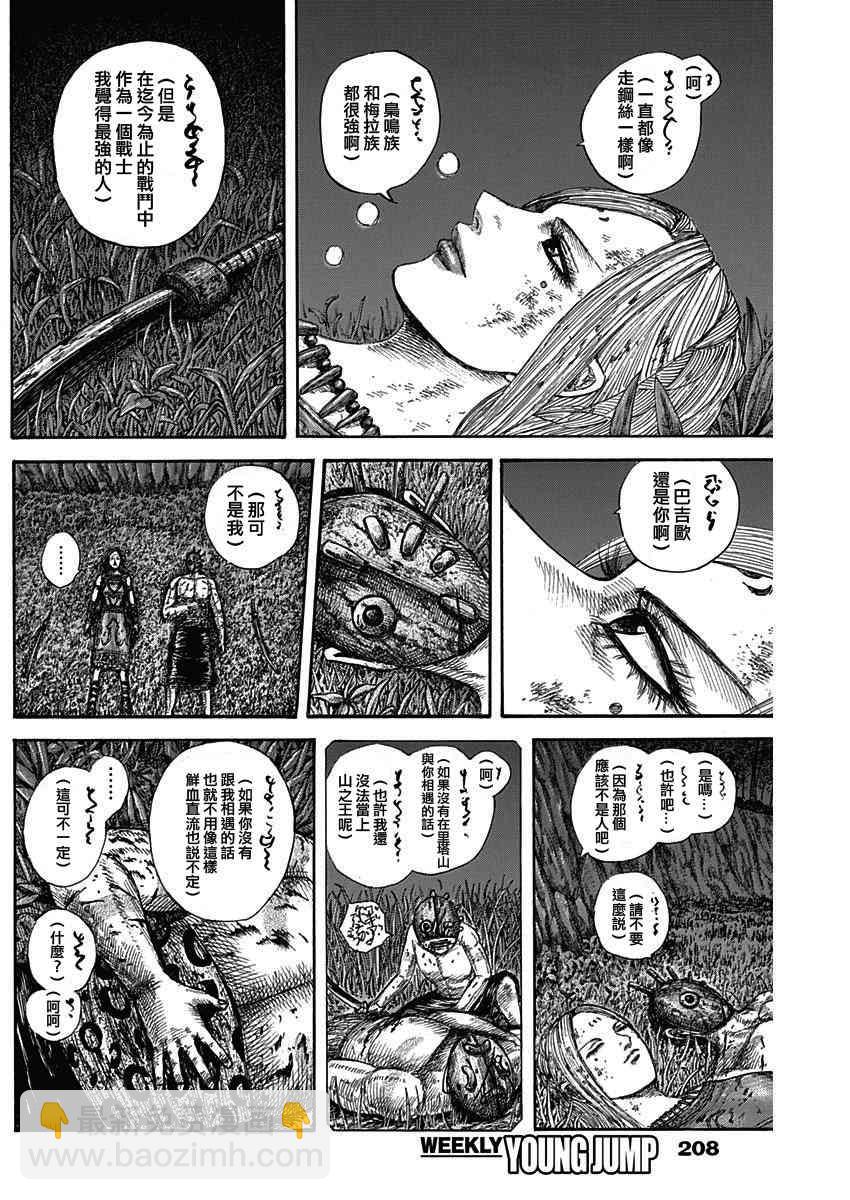 🍘王者天下 第569话 第6页