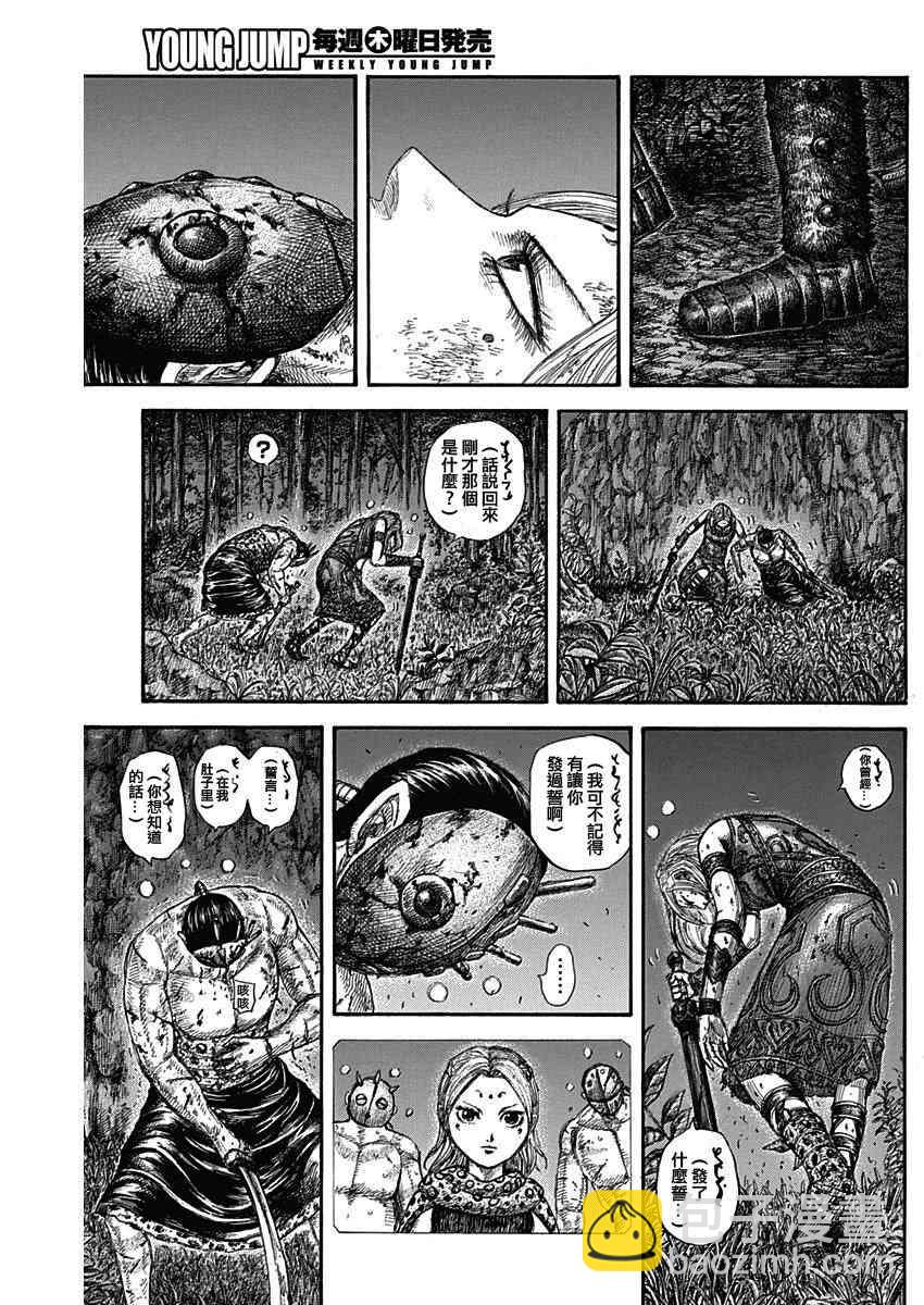 🍘王者天下 第569话 第7页