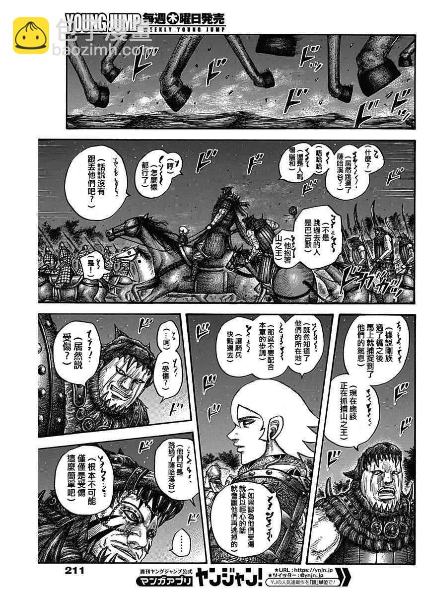 🍘王者天下 第569话 第9页
