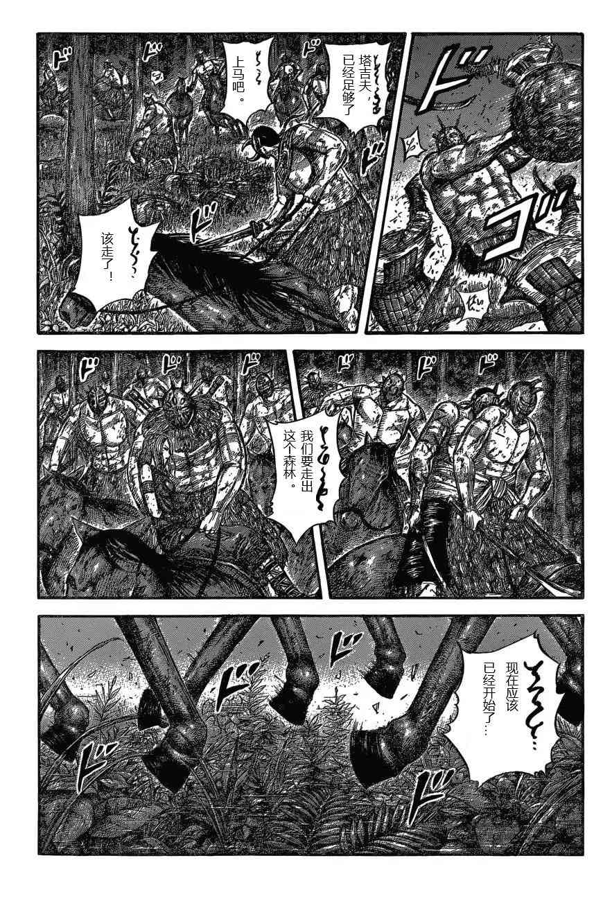 🍘王者天下 第571话 第1页