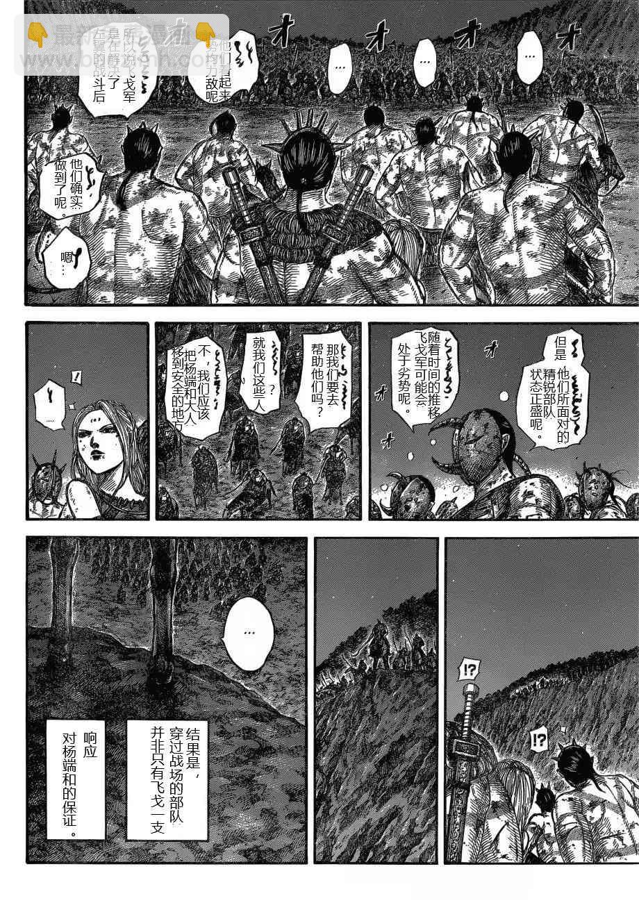 🍘王者天下 第571话 第4页