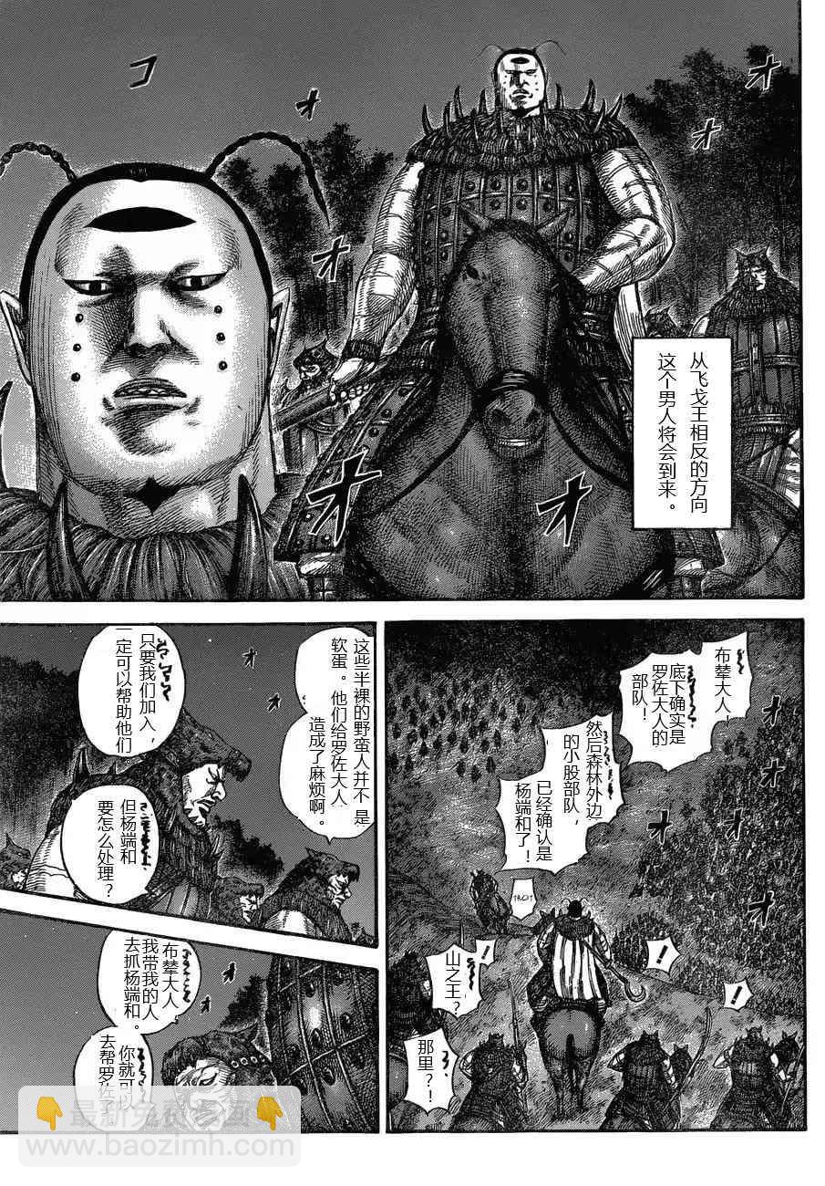 🍘王者天下 第571话 第5页