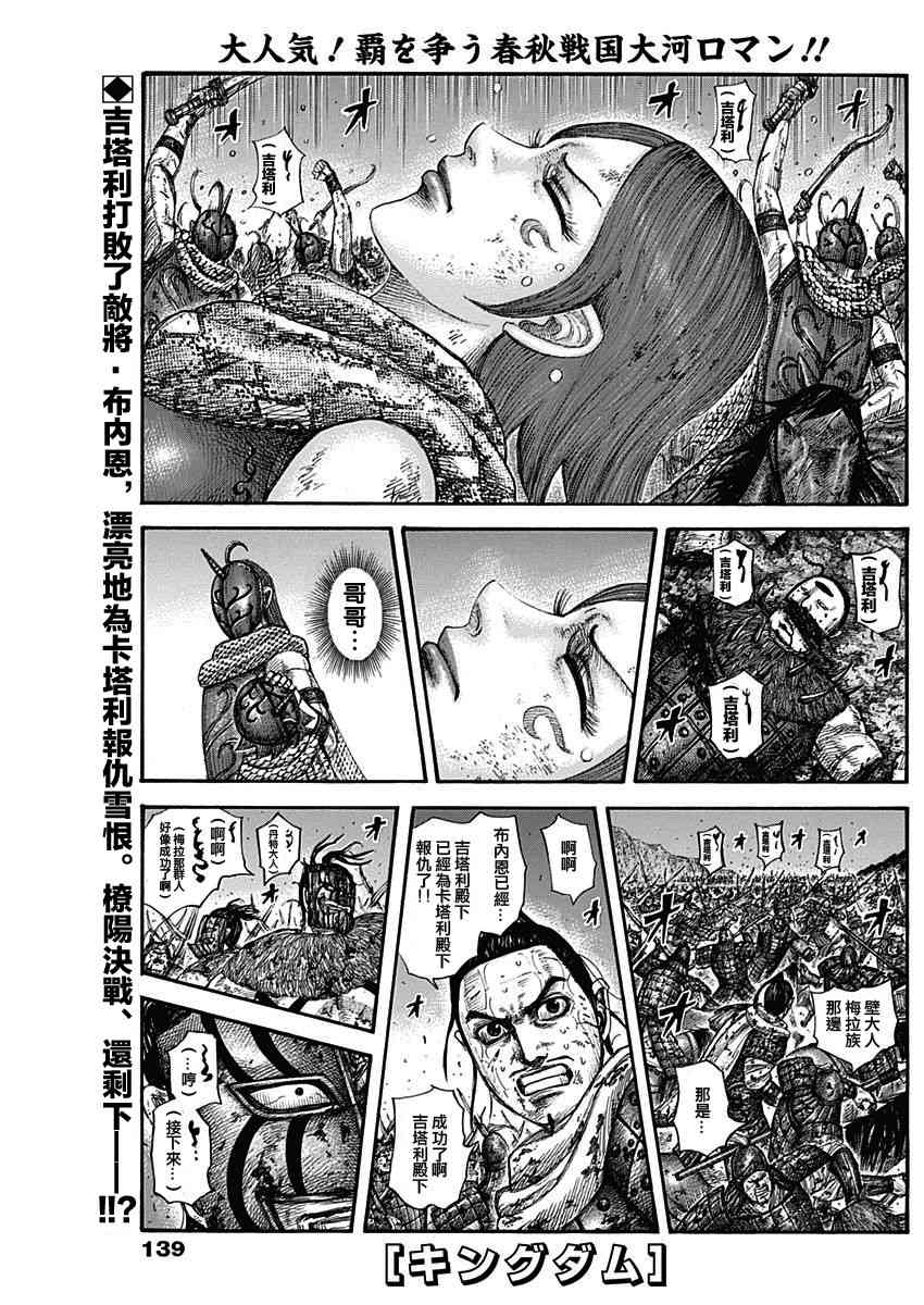 🍘王者天下 第573话 第1页