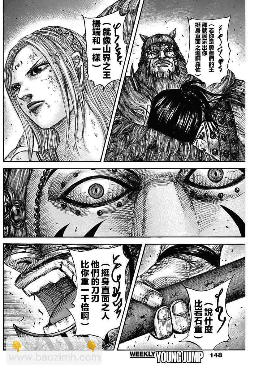 🍘王者天下 第573话 第10页