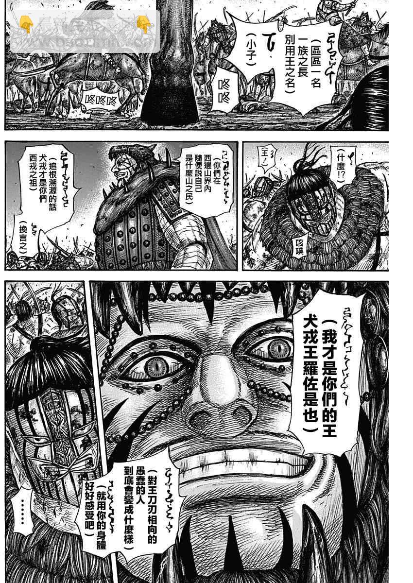 🍘王者天下 第573话 第4页