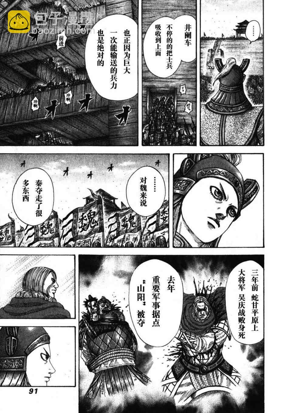 🍘王者天下 第277话 第10页