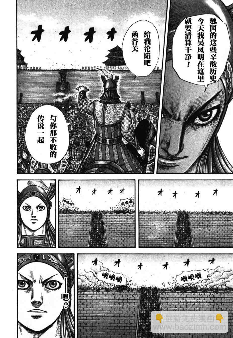 🍘王者天下 第277话 第11页
