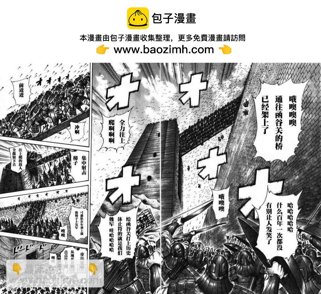 🍘王者天下 第277话 第2页