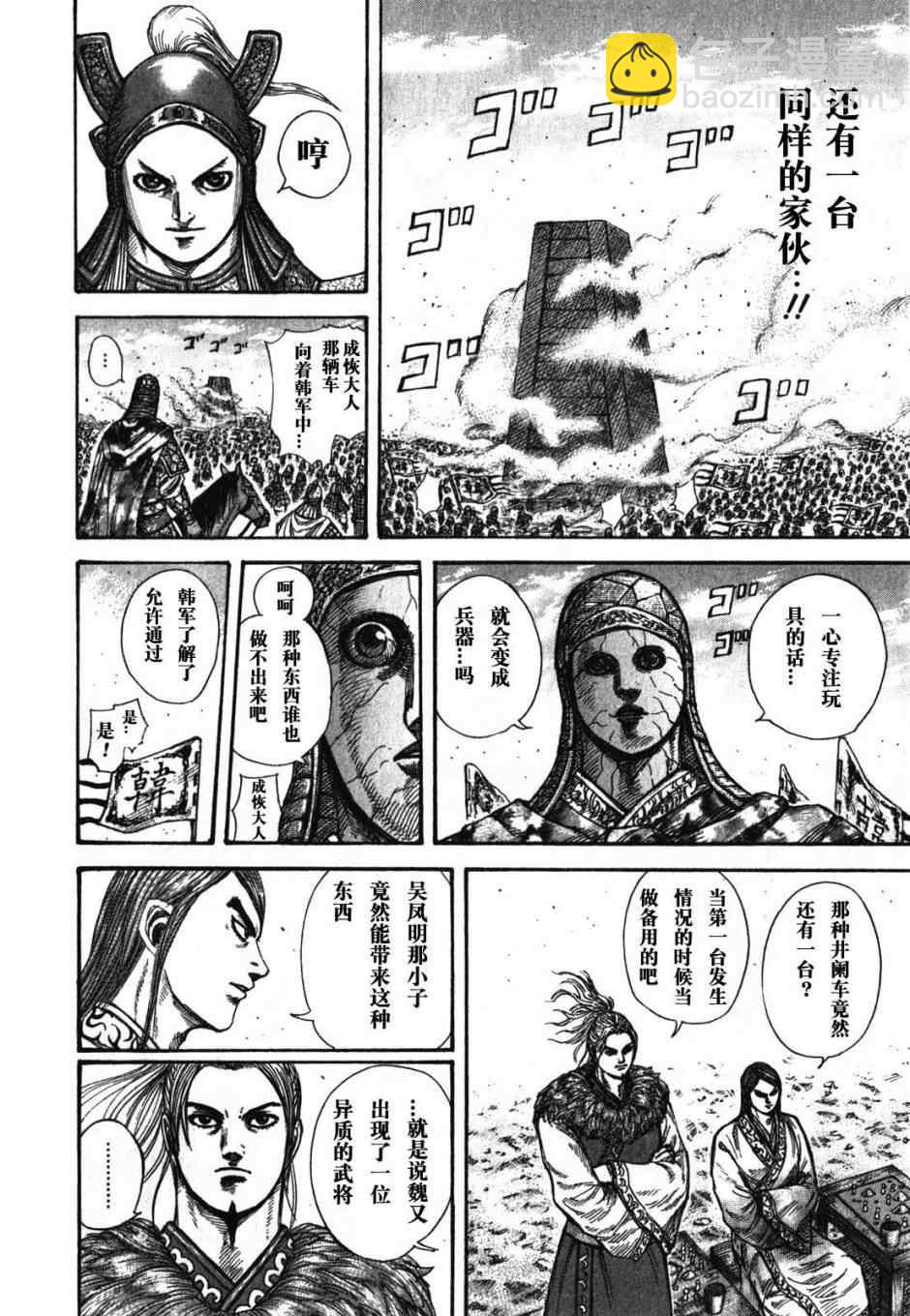 🍘王者天下 第277话 第5页