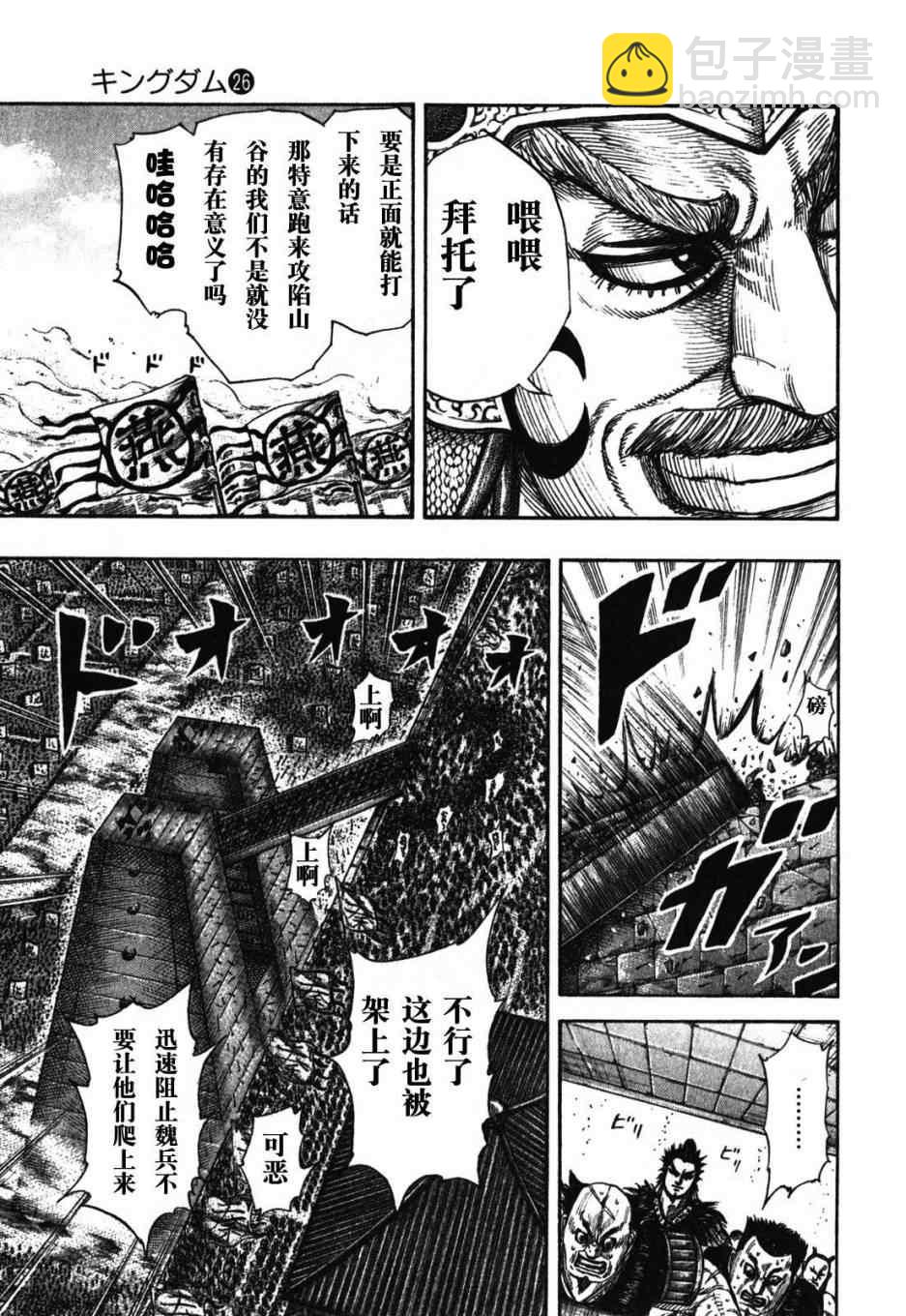 🍘王者天下 第277话 第8页