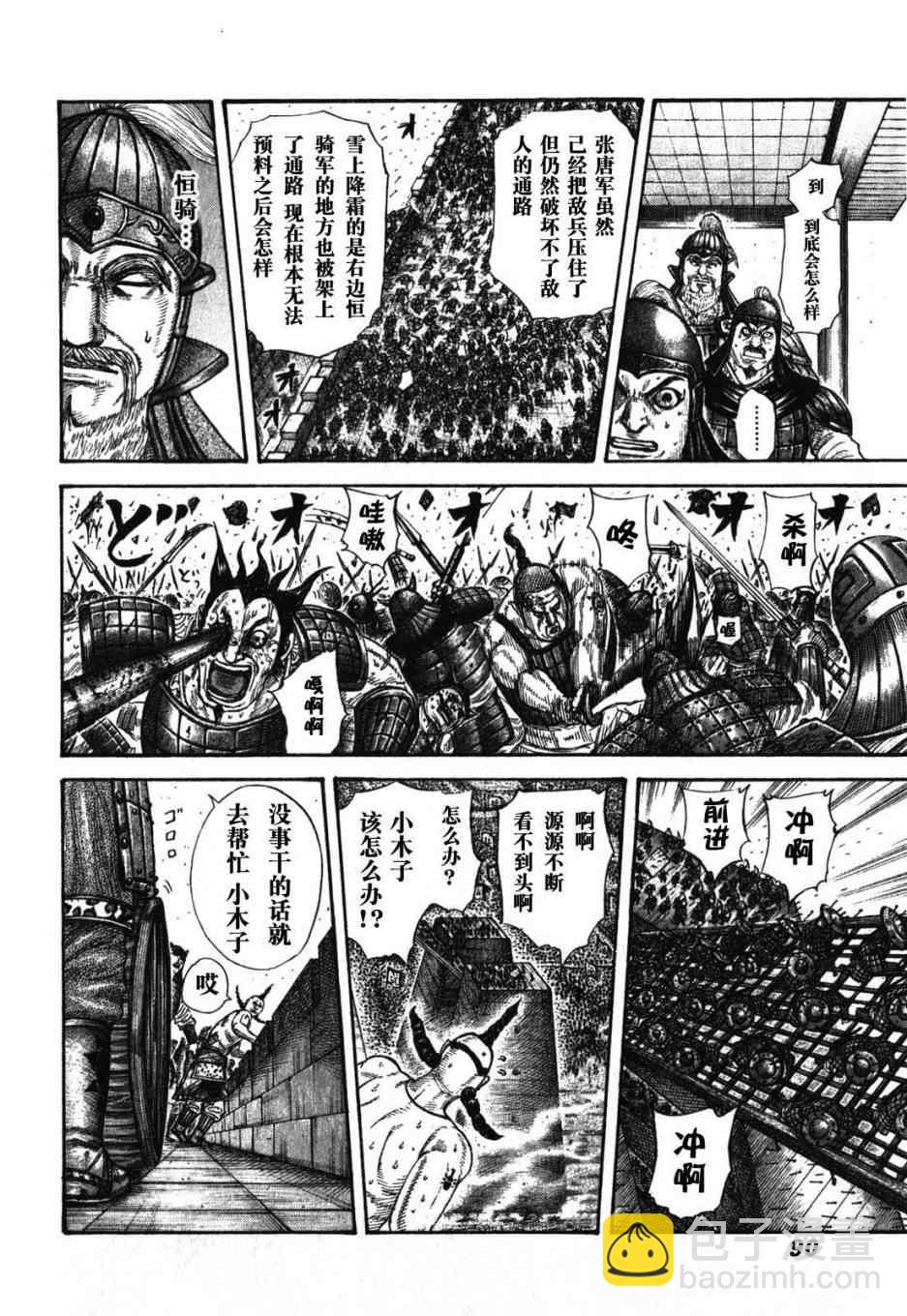 🍘王者天下 第277话 第9页