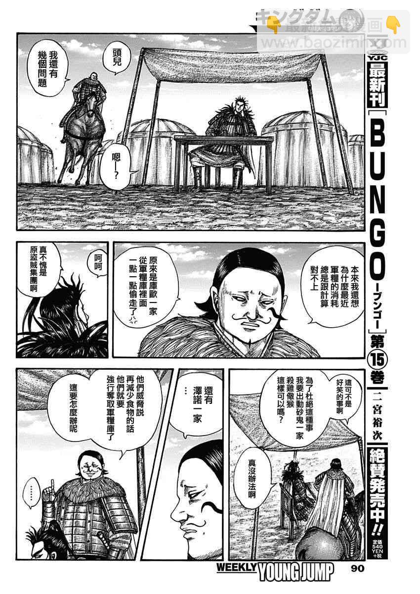 🍘王者天下 第575话 第11页