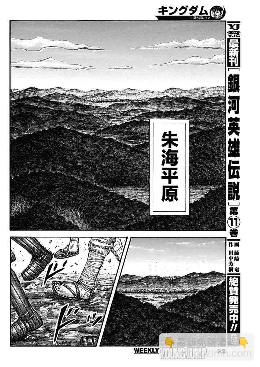 🍘王者天下 第575话 第13页