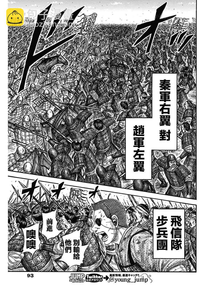 🍘王者天下 第575话 第14页