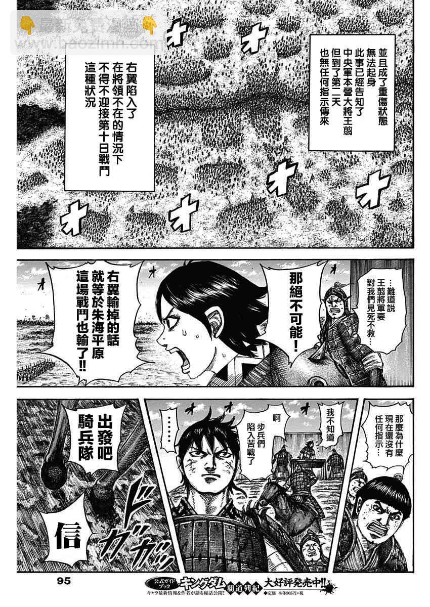 🍘王者天下 第575话 第16页