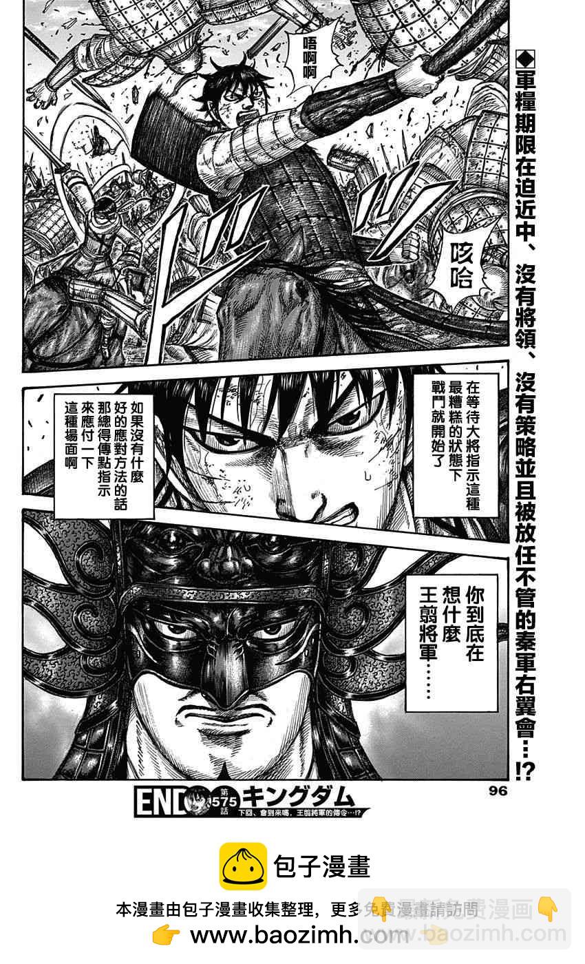 🍘王者天下 第575话 第17页