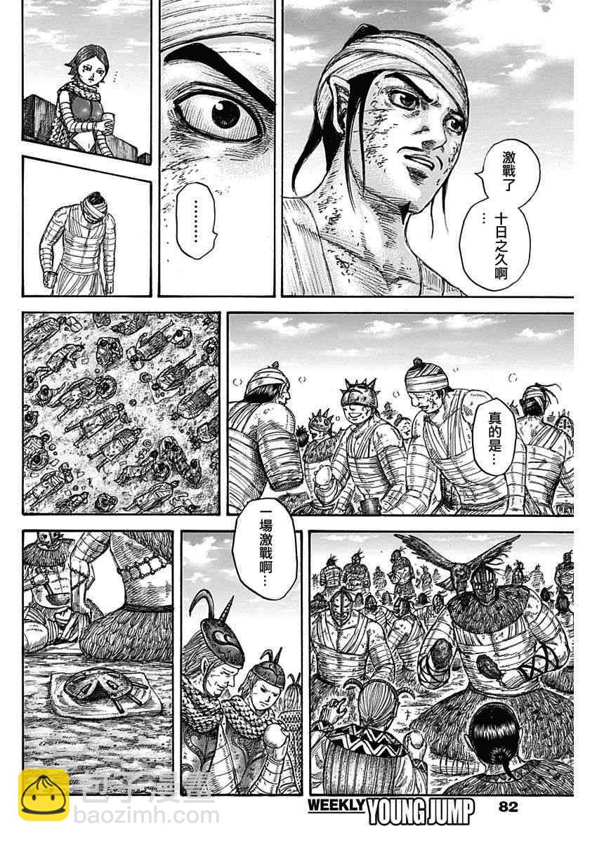 🍘王者天下 第575话 第4页