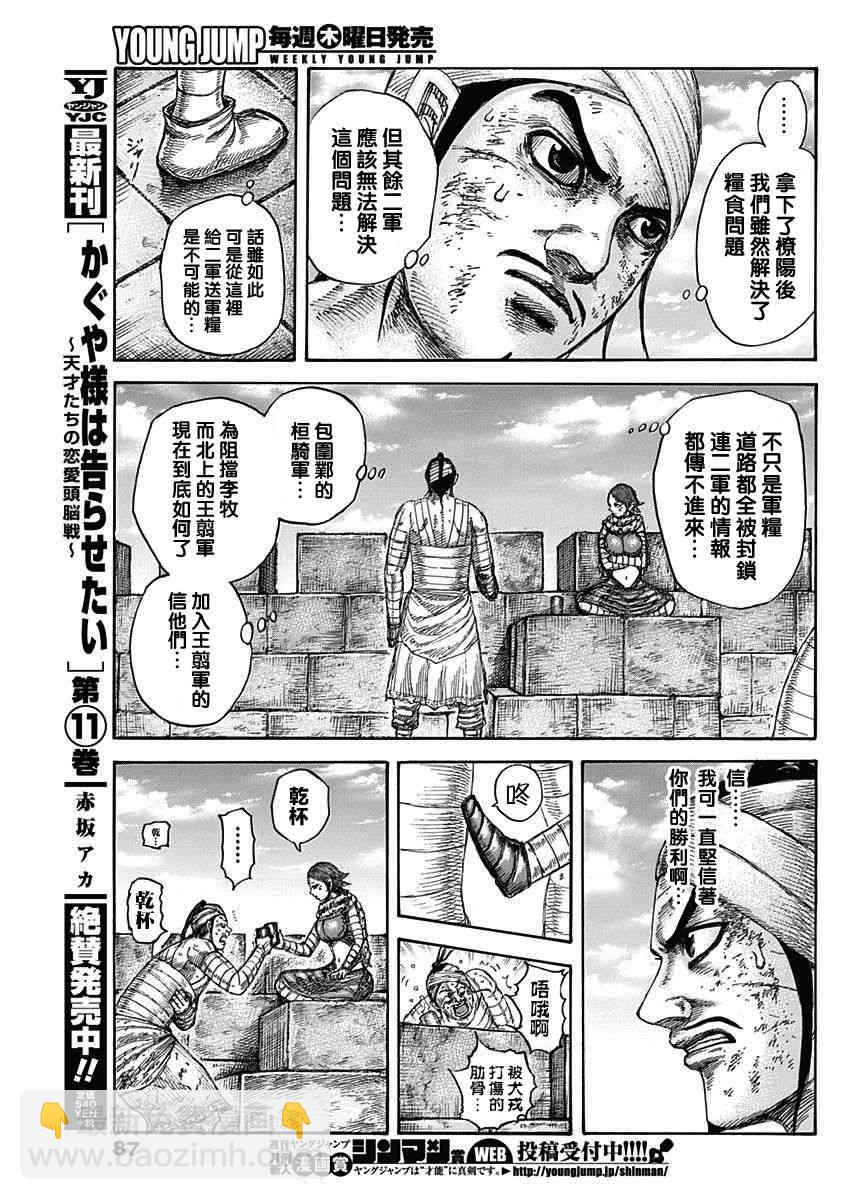 🍘王者天下 第575话 第9页