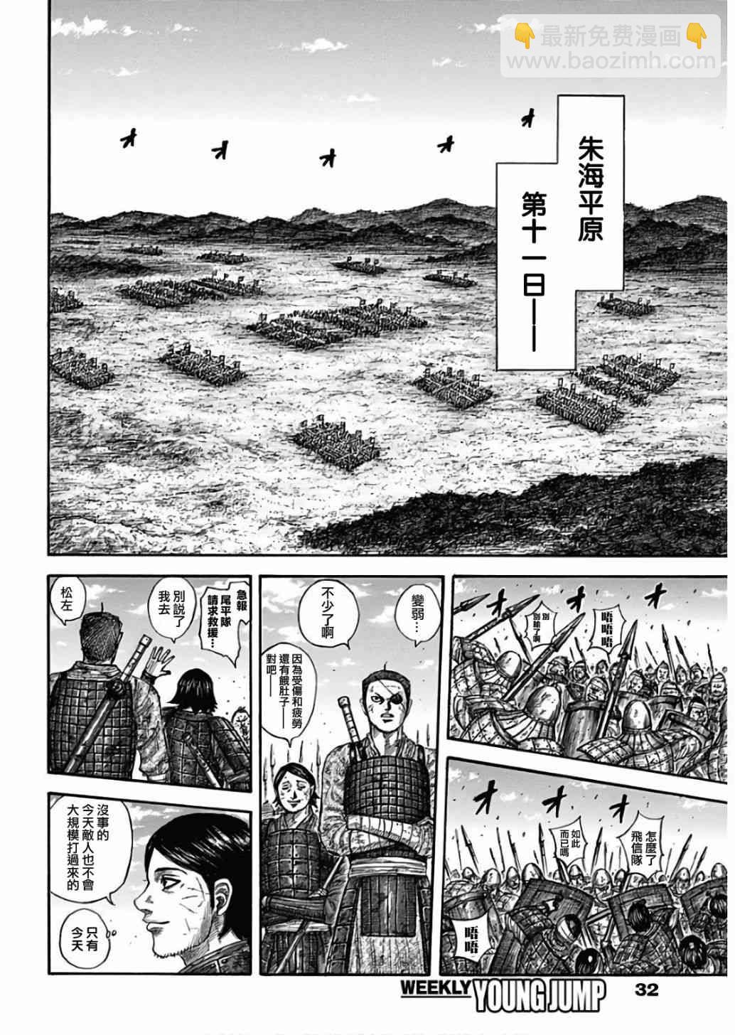 🍘王者天下 第577话 第15页