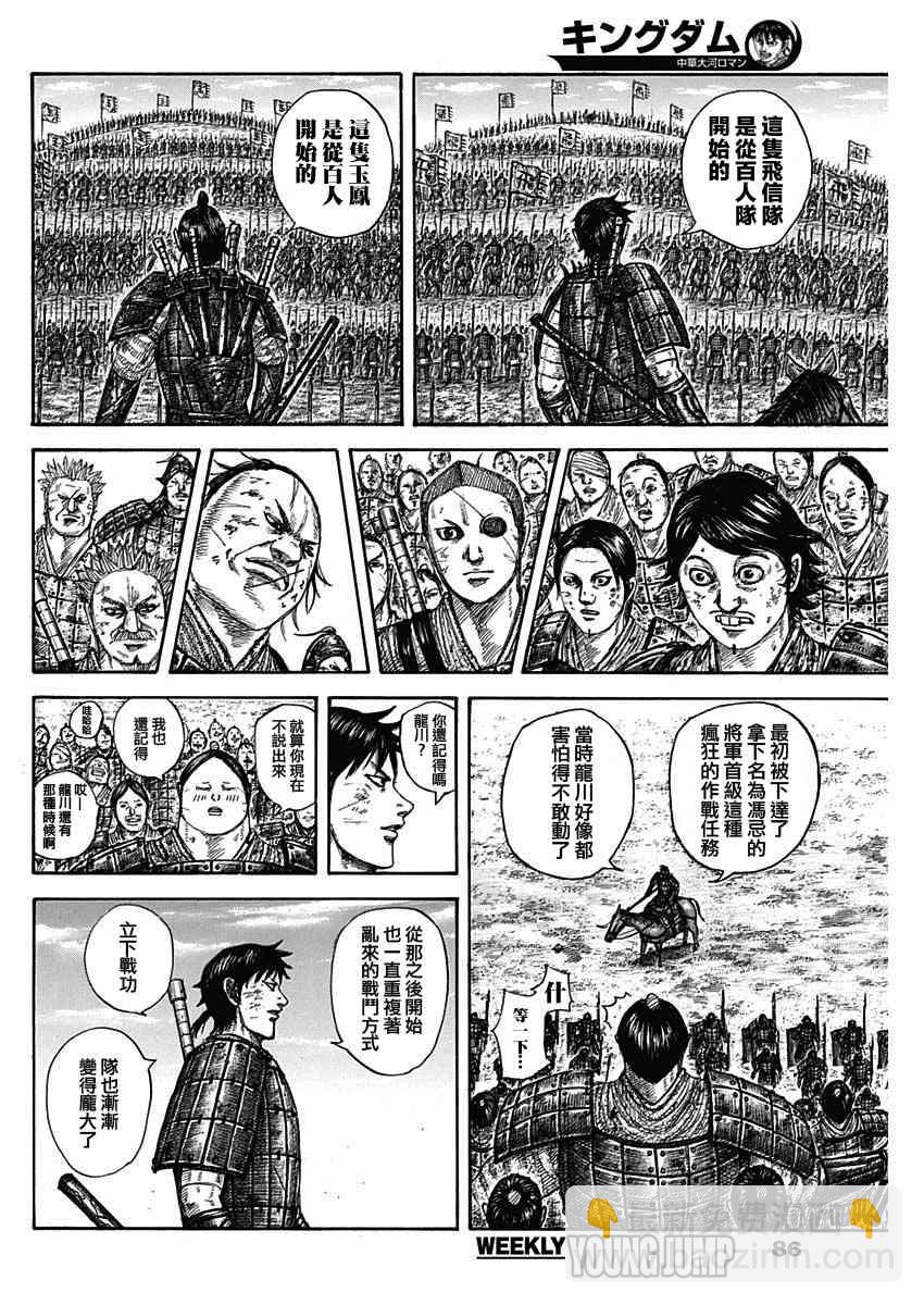 🍘王者天下 第579话 第10页