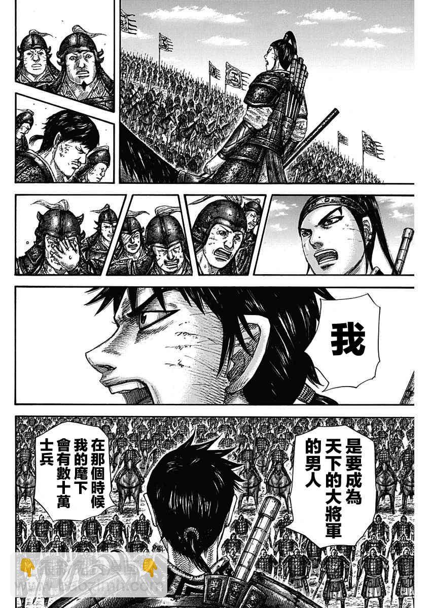 🍘王者天下 第579话 第12页