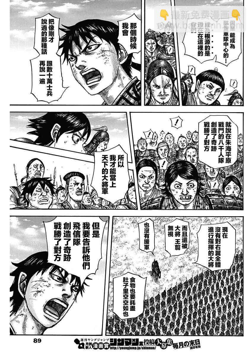 🍘王者天下 第579话 第13页