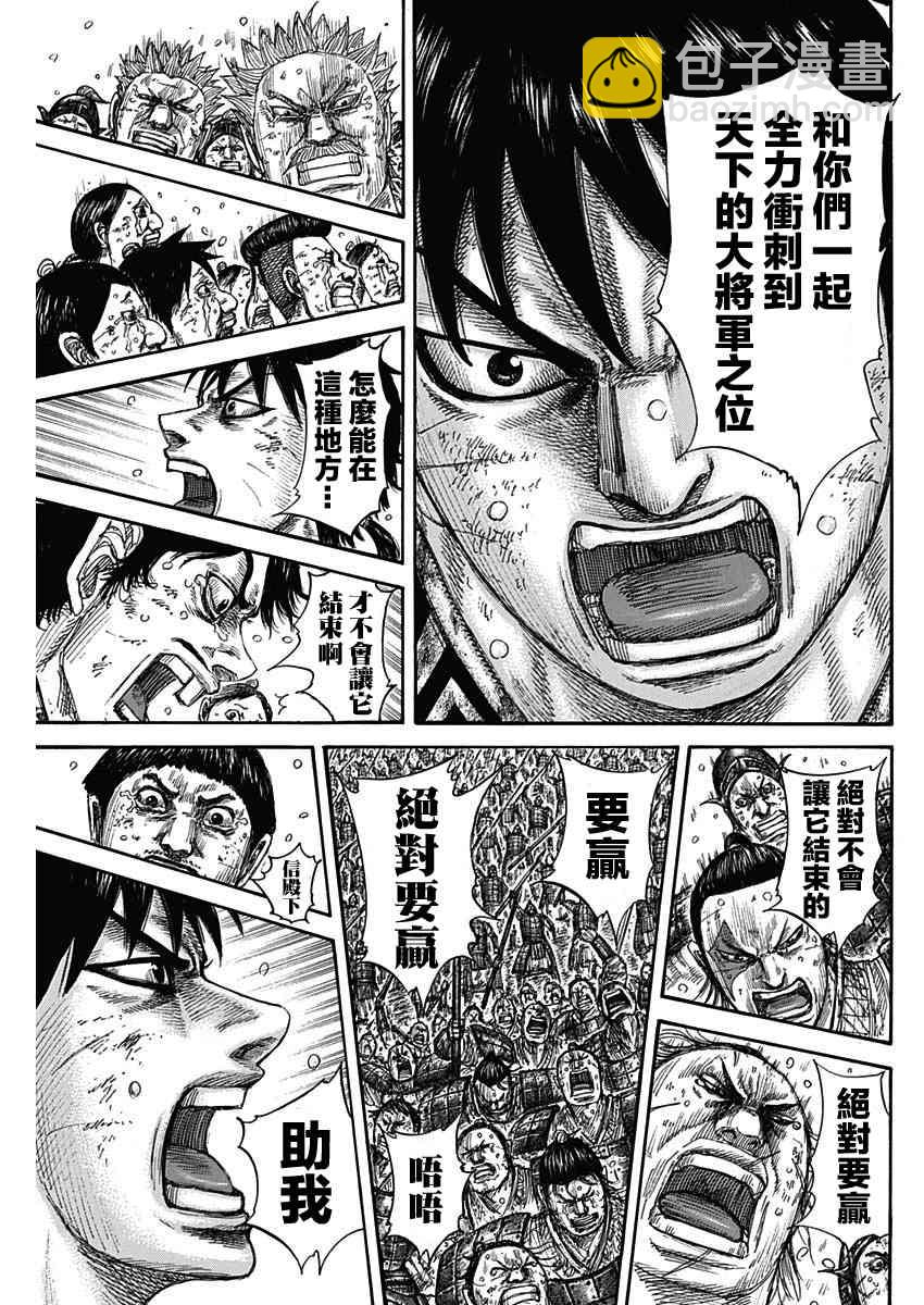 🍘王者天下 第579话 第15页