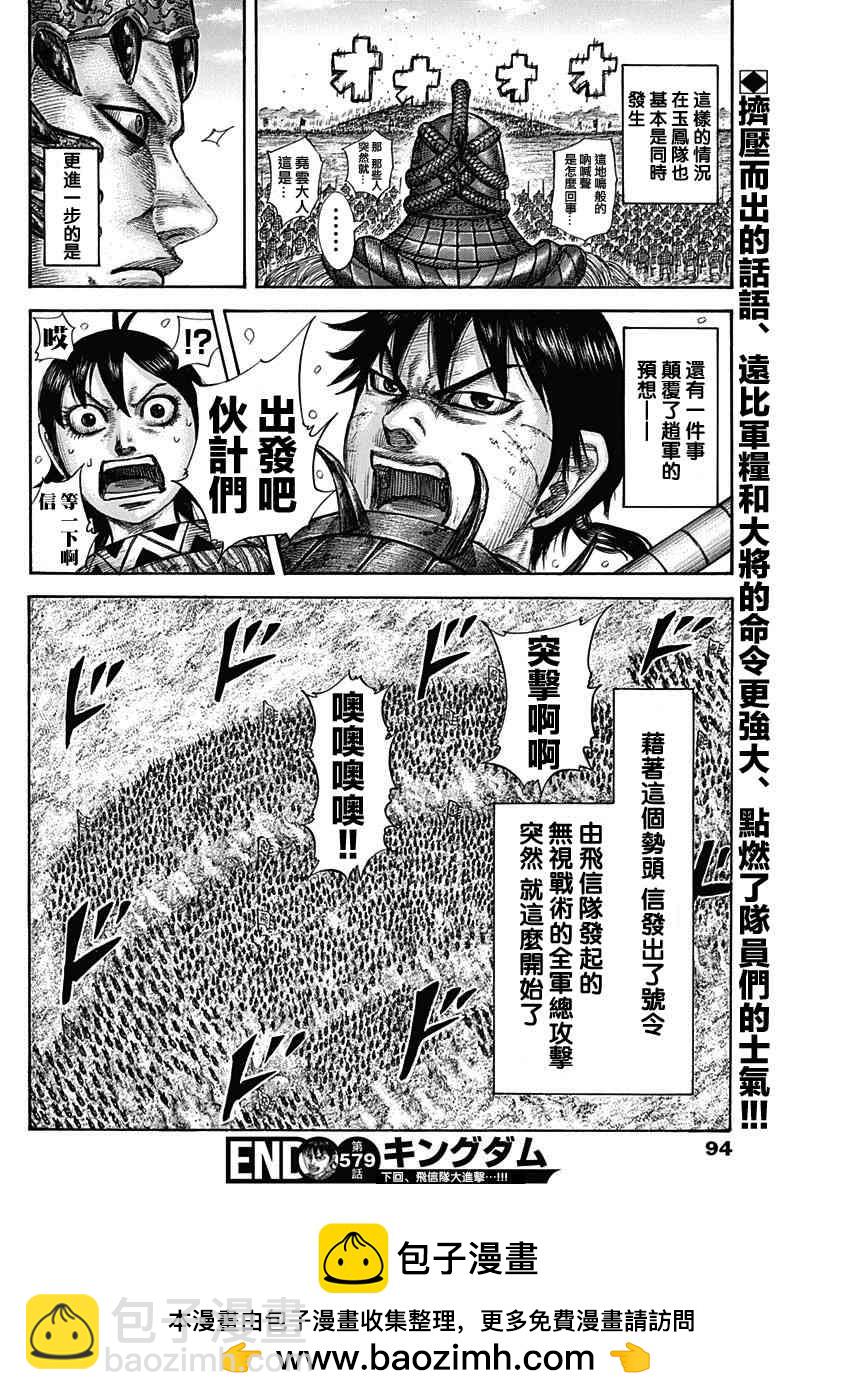 🍘王者天下 第579话 第17页
