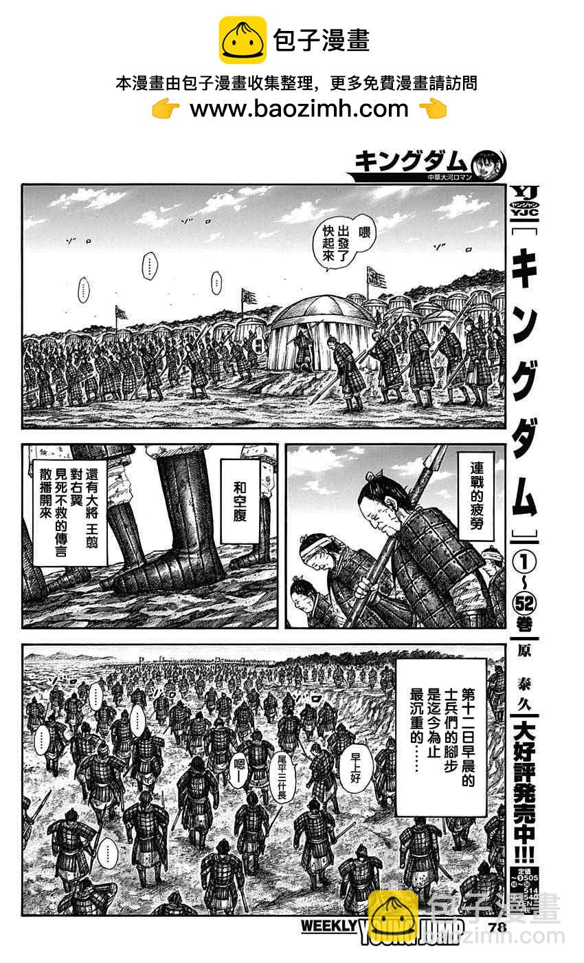 🍘王者天下 第579话 第2页