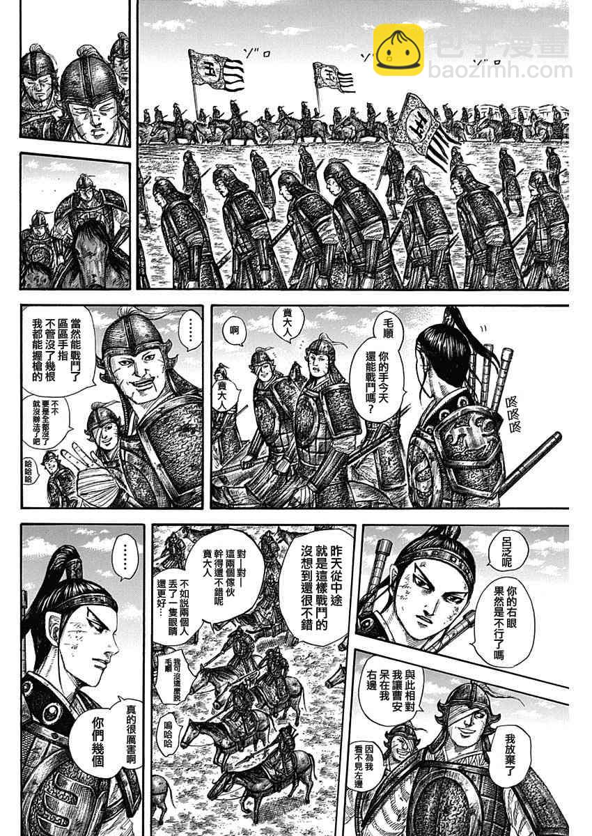 🍘王者天下 第579话 第4页