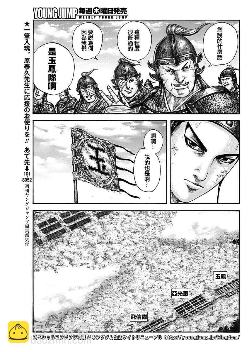 🍘王者天下 第579话 第5页