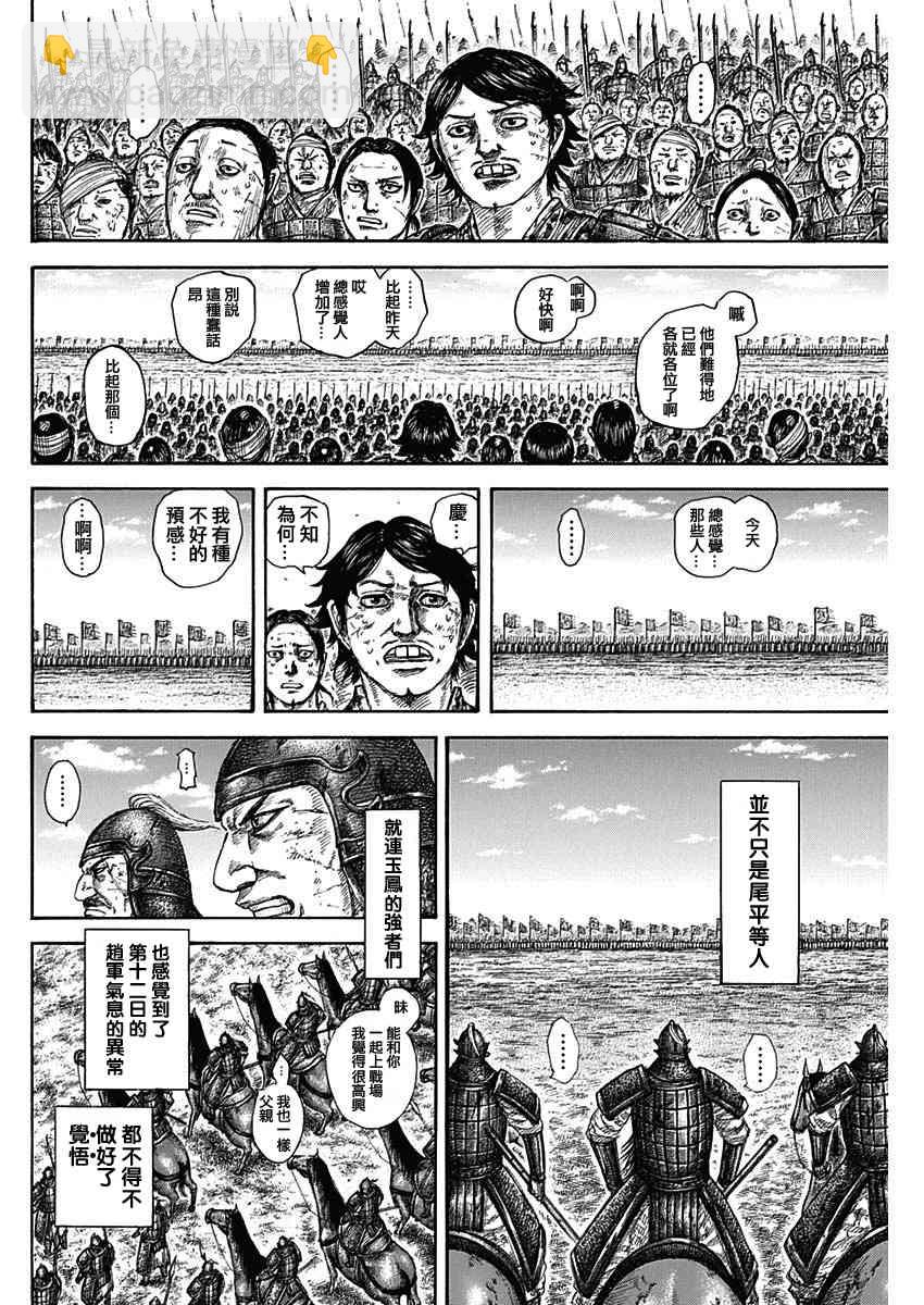 🍘王者天下 第579话 第6页