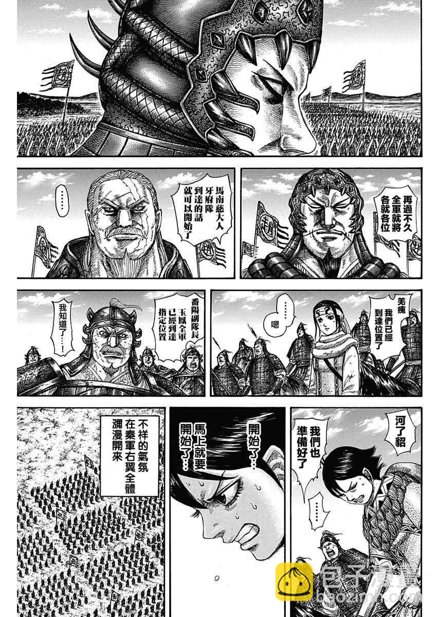 🍘王者天下 第579话 第7页
